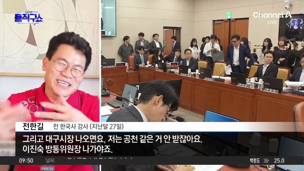 [핫피플]전한길 “나를 품는 자가 공천 받아”…국민의힘 소장파 ‘부글’