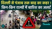 Weather Update: Delhi से Punjab तक बाढ़ का कहर, कई मौतें कैसे हालात | वनइंडिया हिंदी