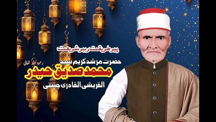 Hazrat Ameer e Millar Peer Syed Muhammad Siddiquie Haider | Dargah Haideriya Pakistan | Tehreek e Haideriya Ahle Sunnat Pakistan