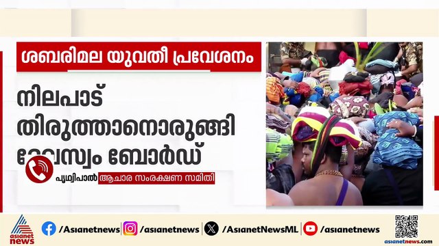 'വിശ്വാസ സംഘമമല്ല ബിസിനസ്സ് മീറ്റാണ് നടക്കുന്നത്' ; ആചാര സംരക്ഷണ സമിതി