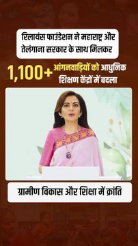Education for Every Child, Future for Every Village स्वदेशी कंपनी Reliance Foundation ने दिलाया बच्चों को नया अवसर ✨ महाराष्ट्र + तेलंगाना = आधुनिक भारत की शिक्षा क्रांति! #15YearsOfRelianceFoundation #RILAGM #RelianceFoundation #WeCare #Education #Spo