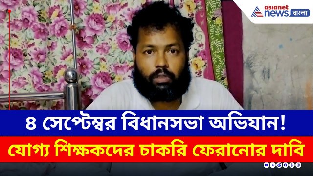 'বিধানসভা অভিযান'-এর ডাক! যোগ্যদের চাকরি ফেরানোর দাবি | Suman Biswas SSC | SSC Scam | SSC Protest
