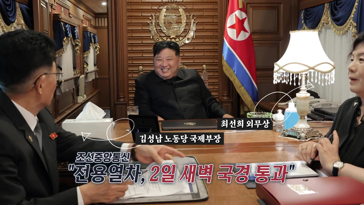김정은, 비행기가 아닌 '열차' 택한 이유는?...태영호 "비행기 낡아서" [앵커리포...