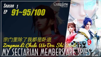 My Sectarian Members Are Spies  Season 1 EP 91 ~ 95 宗门里除了我都是卧底 | Donghua 1080P