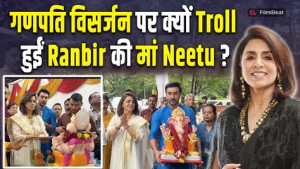Ganpati Visarjan 2025: Ranbir Kapoor की मां Neetu को Troll क्यों कर रहे लोग? वजह जानकर चौंक जाएंगे!