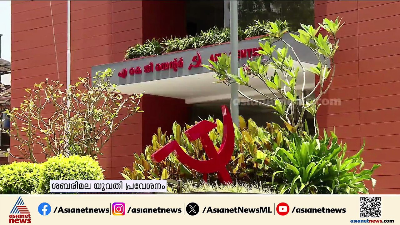 ശബരിമല യുവതീ പ്രവേശനത്തിൽ സർക്കാർ യു ടേൺ അടിക്കുമോ ? നിലപാട് വ്യക്തമാക്കാതെ CPM