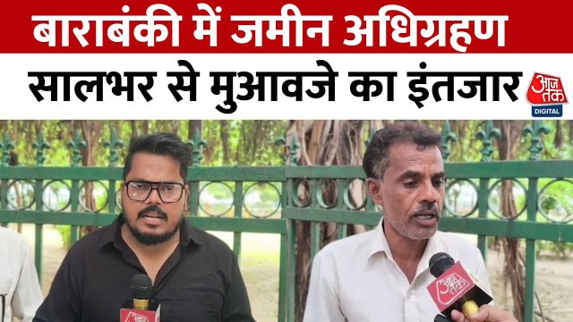 बाराबंकी: लोरेश्वर कॉरिडोर निर्माण के लिए भूमि अधिग्रहण, मुआवजा न मिलने से परिवार परेशान