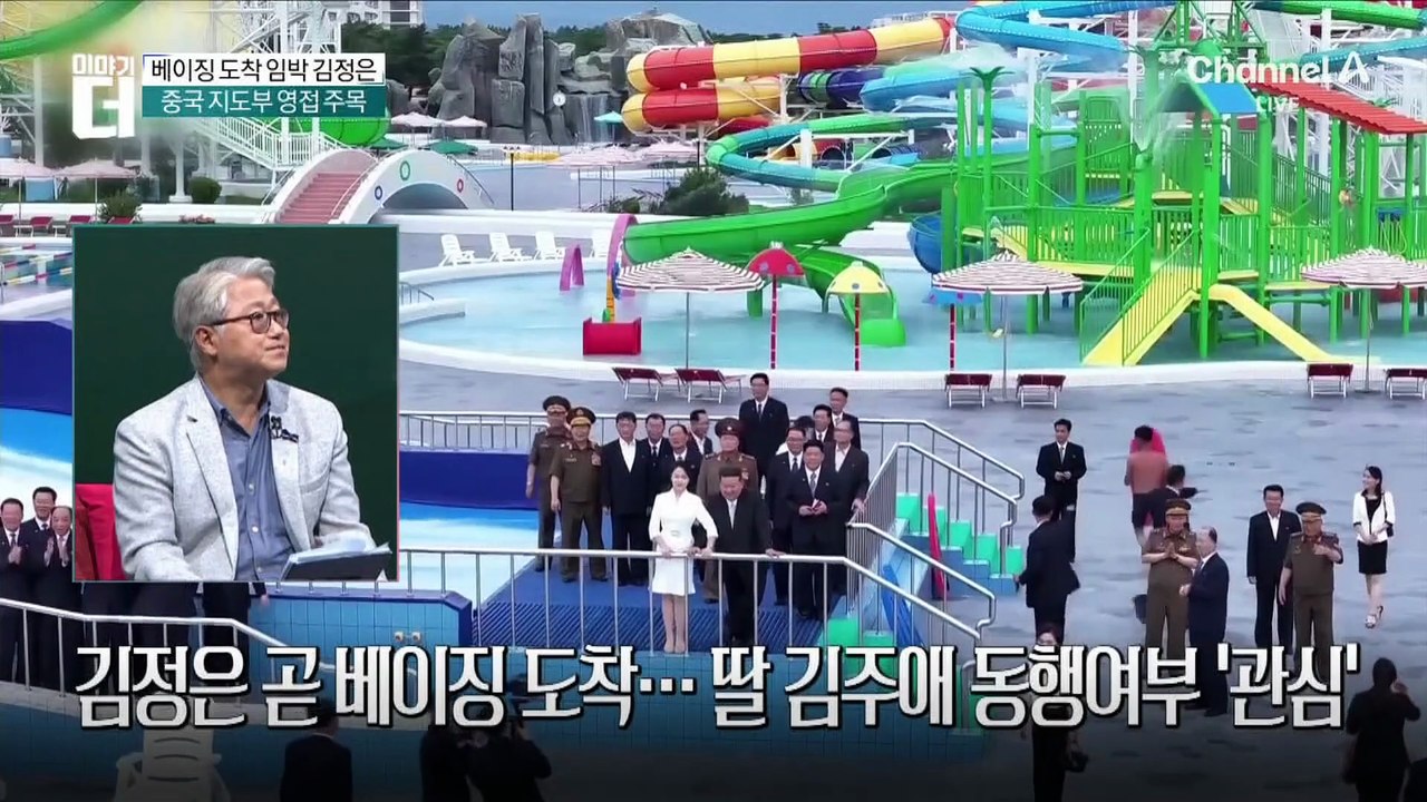 김정은, ‘스텔스’ 열차 타고 방중…중국 지도부 영접 주목