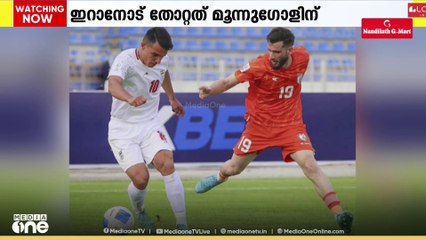 കാഫ നേഷൻസ് കപ്പ്: രണ്ടാമത്തെ മത്സരത്തിൽ ഇന്ത്യക്ക് തോൽവി