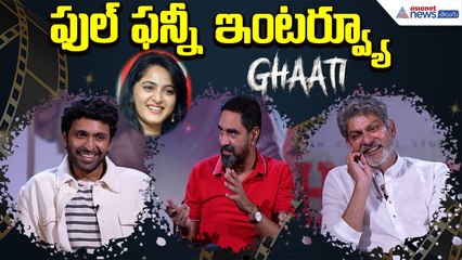 Anuskha Shetty Ghaati Movie Full Funny Interview | Krish | Jagapathibabu | Asianet News Telugu