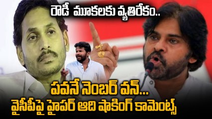 రౌడీ మూకలకు వ్యతిరేకం | Hyper Adhi Birthday Wishes To DCM Pawan Kalyan | Filmibeat Telugu