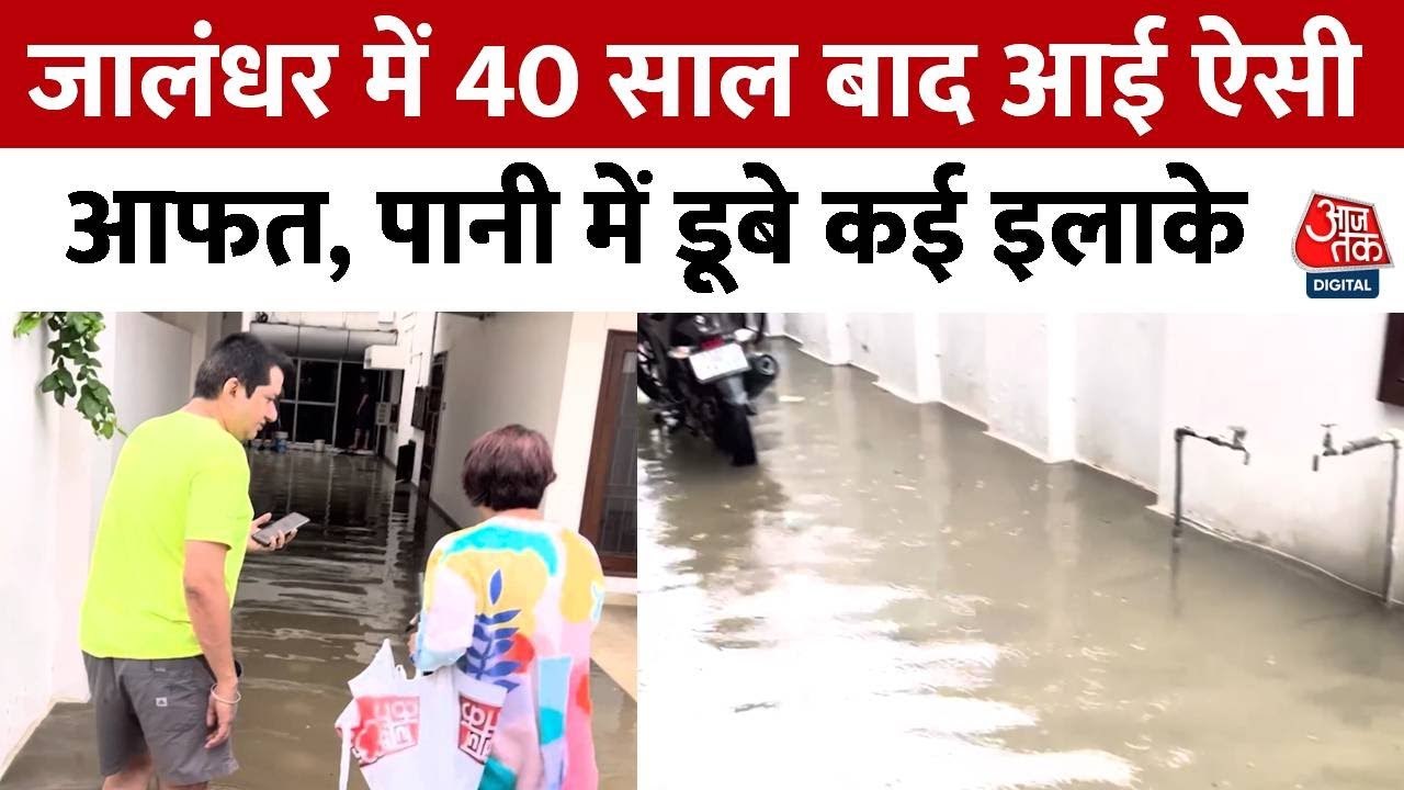 जालंधर के न्यू जवाहर नगर में भारी जलभराव से जनज...