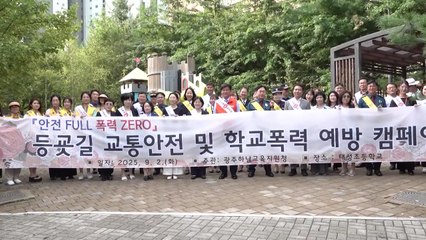 [경기] 광주시,  ‘안전한 학교생활 지원 협의회' 발족 / YTN