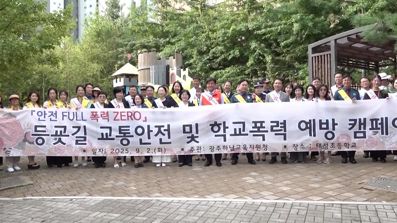 [경기] 광주시,  ‘안전한 학교생활 지원 협의회' 발족 / YTN