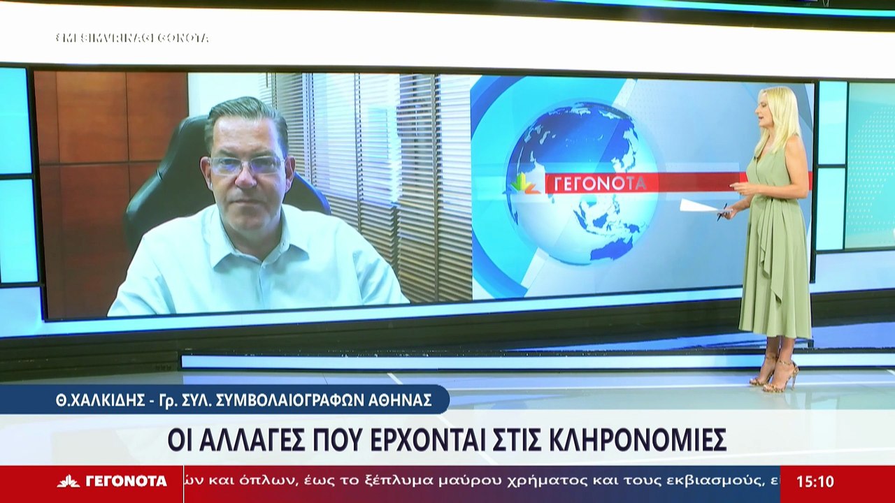 Ο Γραμματέας του Συλλόγου Συμβολαιογράφων Αθήνα...