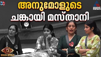 ശൈത്യയും അനുമോളും നേർക്കുനേർ; ഗോളടിച്ച് മസ്താനി | BBMS7 | Masthani | Anumol | Shaithya