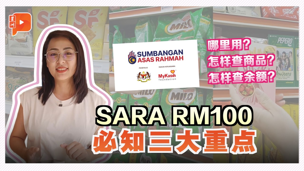 SARA100令吉援金有限制？MyKasih app三大功能必学