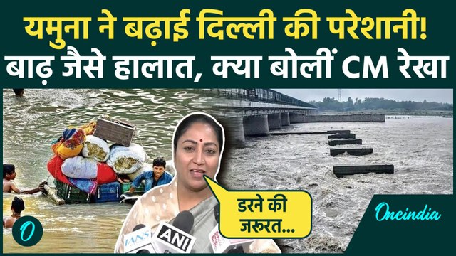 Delhi Yamuna Flood: दिल्ली में बाढ़ जैसे हालात, क्या बोलीं CM Rekha Gupta | वनइंडिया हिंदी