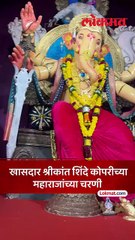 ठाण्यातील कोपरीच्या महाराजाचे श्रीकांत शिंदे यांनी घेतले दर्शन