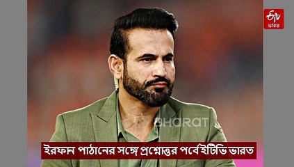 বিশ্বকাপের আগে এক্সপেরিমেন্ট নয়, চ্যাম্পিয়নের জন্যই খেলবে ভারত: ইরফান পাঠান