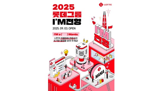[기업] 롯데, 14개사 신입사원 채용... 몰입형 인재 찾는다 / YTN