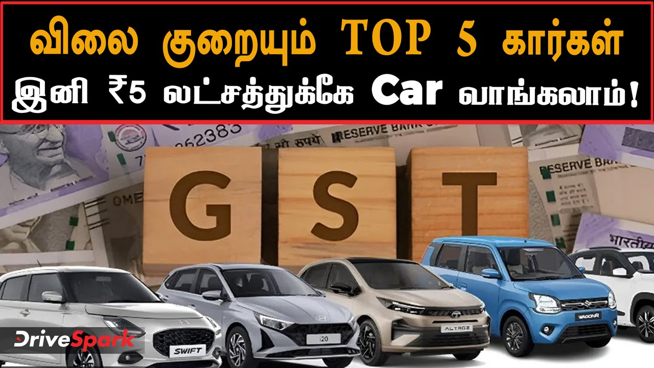 Top 5 Affordable Cars 🔥 | GST Reform பிறகு விலை குறையும் கார்கள்! | Price Cut Coming Soon!