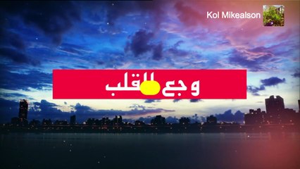 مسلسل وجع القلب مدبلج للدارجة المغربية حلقة الثلاثاء 02 شتنبر 2025