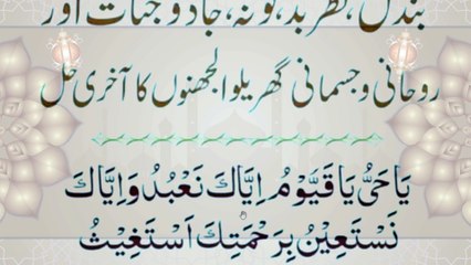 Jadu, Bandish aur Nazar e Bad ka Akhri Hal – Qurani Dua