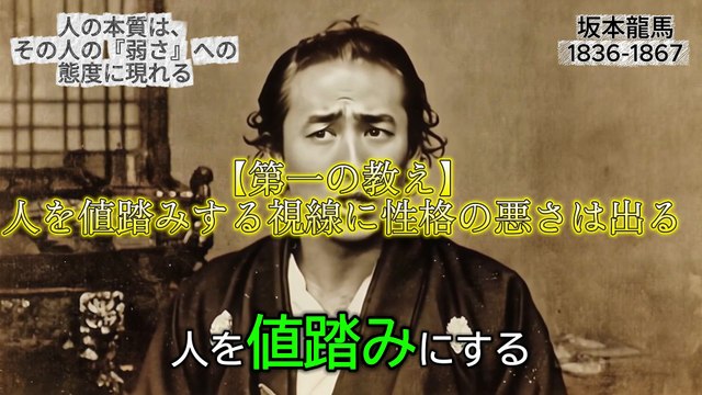 【龍馬からの教え】絶対に信用できない人の「8つのサイン」を徹底解説！あなたの周りにはいませんか？[Lessons from Ryoma] A thorough explanation of the 8 signs that you absolutely cannot trust someone! Do you have someone like that around you?