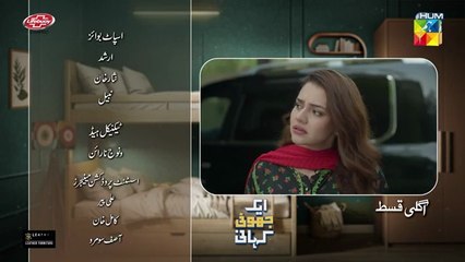 Ek Jhooti Kahani Episode 8 Promo 9th_September_2025_At_08_PM_Only_On_HUM_TV(360p)