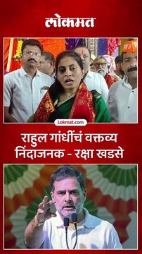 राहुल गांधींची मोदींवर टीका, रक्षा खडसेंनी कसा समाचार घेतला