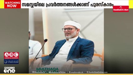 കുവൈത്ത് ഇസ്‌ലാമിക്‌ കൗൺസിലിന്റെ സേവനമുദ്ര പുരസ്‌കാരം സയ്യിദ് മുഹമ്മദ്‌ ജമലുല്ലൈലി തങ്ങൾക്ക്