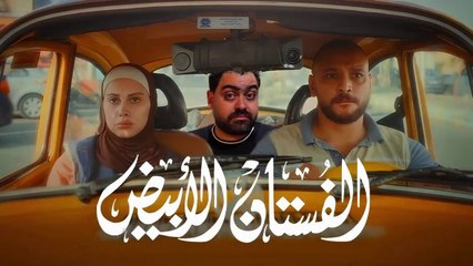 HD 2024 فيلم  الدراما- الفستان الأبيض