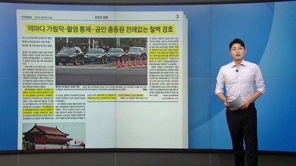 [스타트 브리핑] 톈안먼 성루 위 왼쪽에 김정은 오른쪽에 푸틴...중국 '신냉전' 역사적 장면 연출한다 / YTN