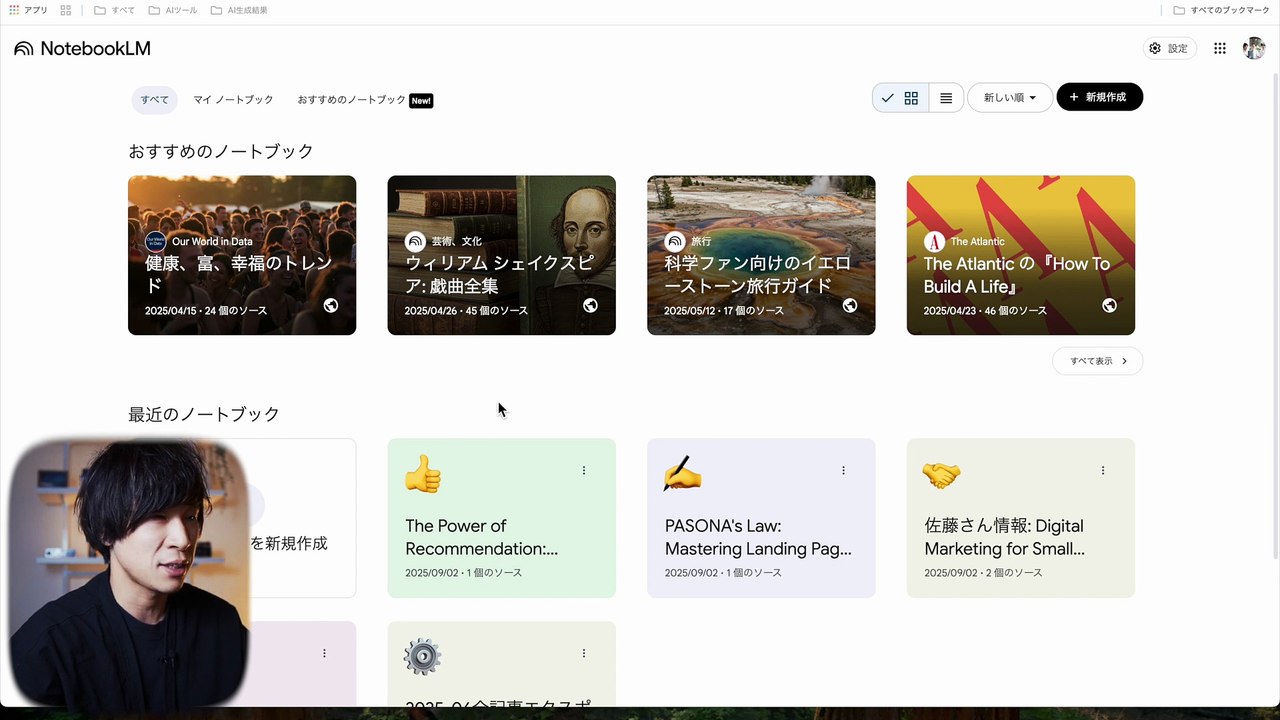 【基本から新機能まで】NotebookLMの使い方を徹底解説！この3つは覚えておこう！