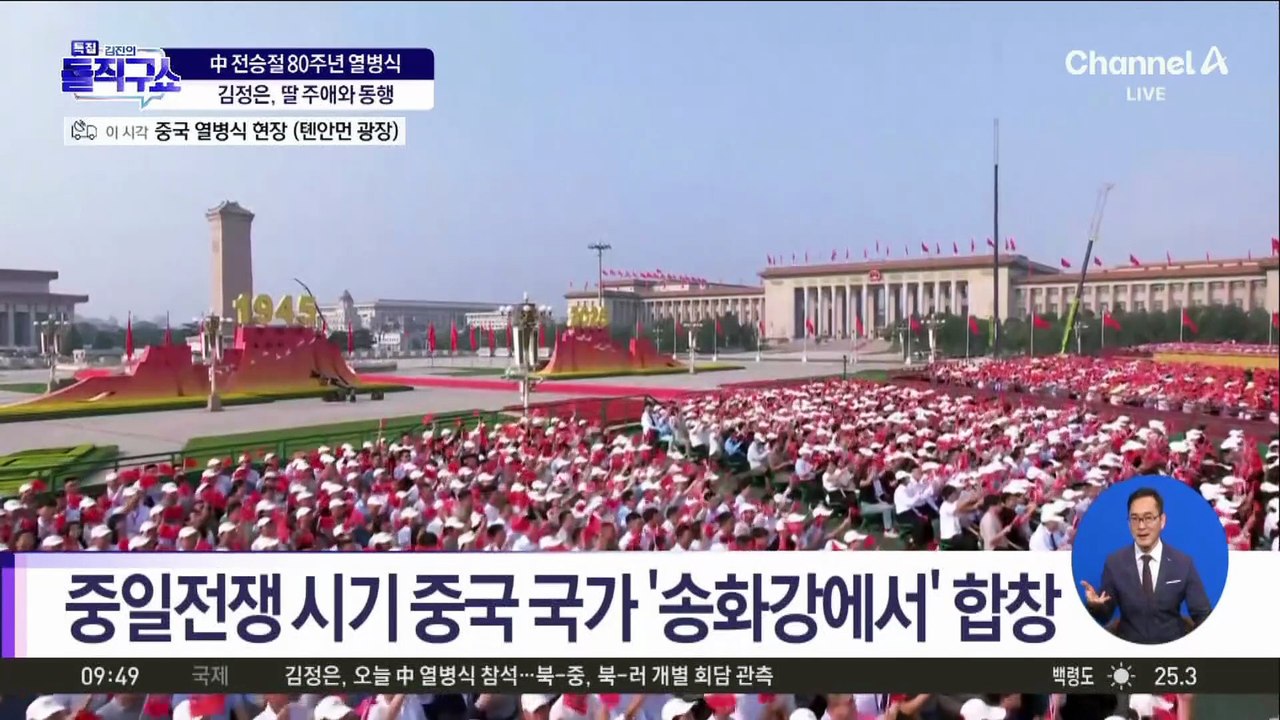 북중러, 66년 만에 한자리에…열병식 관전 포인트는?