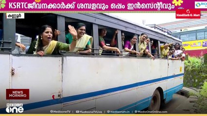 കെഎസ്ആർടിസി ജീവനക്കാർക്ക് ഇത്തവണ ഓണം കളറാണ്...
