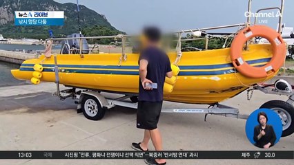3톤급 어선이 소형 보트 위협…돌진까지