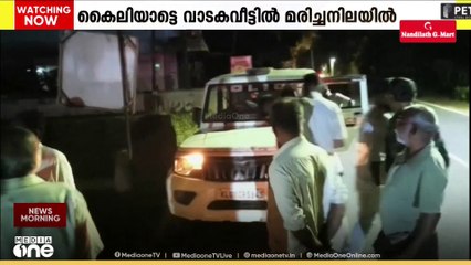 പാലക്കാട് കൈലിയാട് വാടകവീട്ടിൽ വയോധികനെ മരിച്ച നിലയിൽ കണ്ടെത്തി