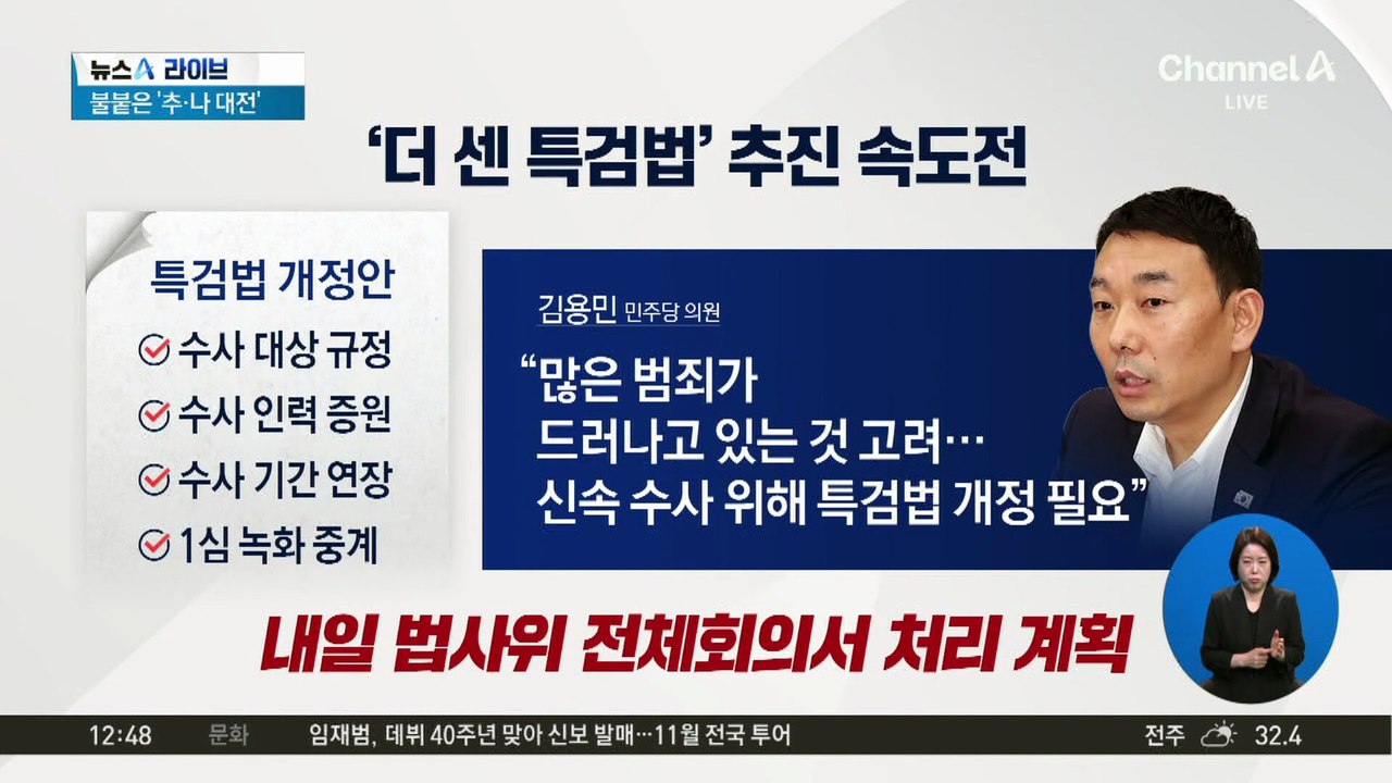 ‘특검법 개정안’ 법안소위 통과…민주당 속도전