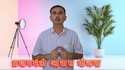 👉 प्रधानमंत्री आवास योजना 2025 | 2.67 लाख की सब्सिडी में पक्का घर कैसे पाएँ? | PMAY Online Apply