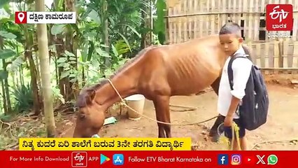 ದಟ್ಟ ಕಾನನ.. ಕಾನನದ ಮಧ್ಯ ರಸ್ತೆ.. ಆ ದಾರಿಯಲ್ಲಿ ಕುದರೆ ಏರಿ ಬರುವ ಏಕಾಂಗಿ ಸುಂದರಾಂಗ: 3ನೇ ತರಗತಿ ಬಾಲಕನ ಹಾರ್ಸ್​ ರೈಡಿಂಗ್..
