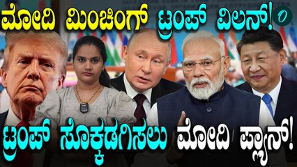 Narendra Modi ಭಾರತದ ಮೇಲೆ Donald Trump ಕೋಪಕ್ಕೆ 2 ಕಾರಣ ಏನದು!?