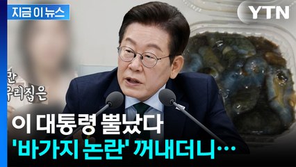 "어쩔래? 하면 그만이냐"... 이 대통령 '바가지 요금' 철퇴 예고 [지금이뉴스] / YTN