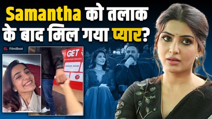 Samantha Prabhu ने Official किया Raj Nidimoru संग Relation?, Viral Video से मिला सबूत | FilmiBeat