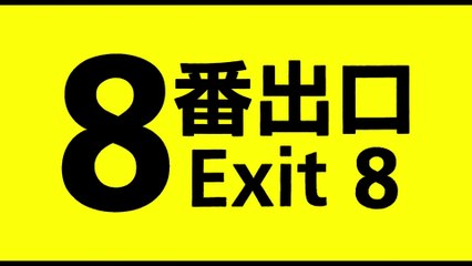 The Exit 8 (2025) Official Trailer | VOST-ENG 🎬