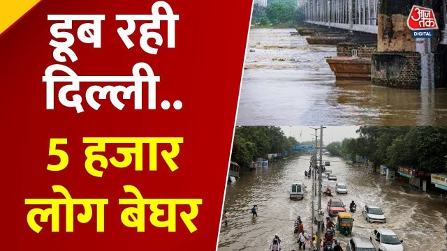 दिल्ली में यमुना उफान पर, किन-किन इलाकों में बाढ़ का खतरा? देखें