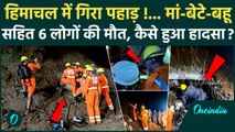 Himachal Landslide Update: Mandi में  लैंडस्लाइड से 6 की मौत, राहत बचाव जारी | Weather News |