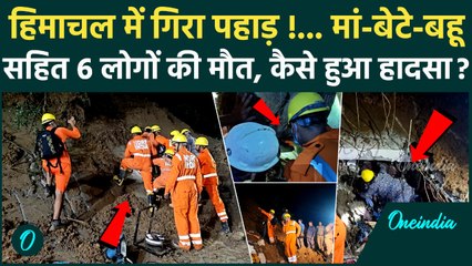 Himachal Landslide Update: Mandi में  लैंडस्लाइड से 6 की मौत, राहत बचाव जारी | Weather News |