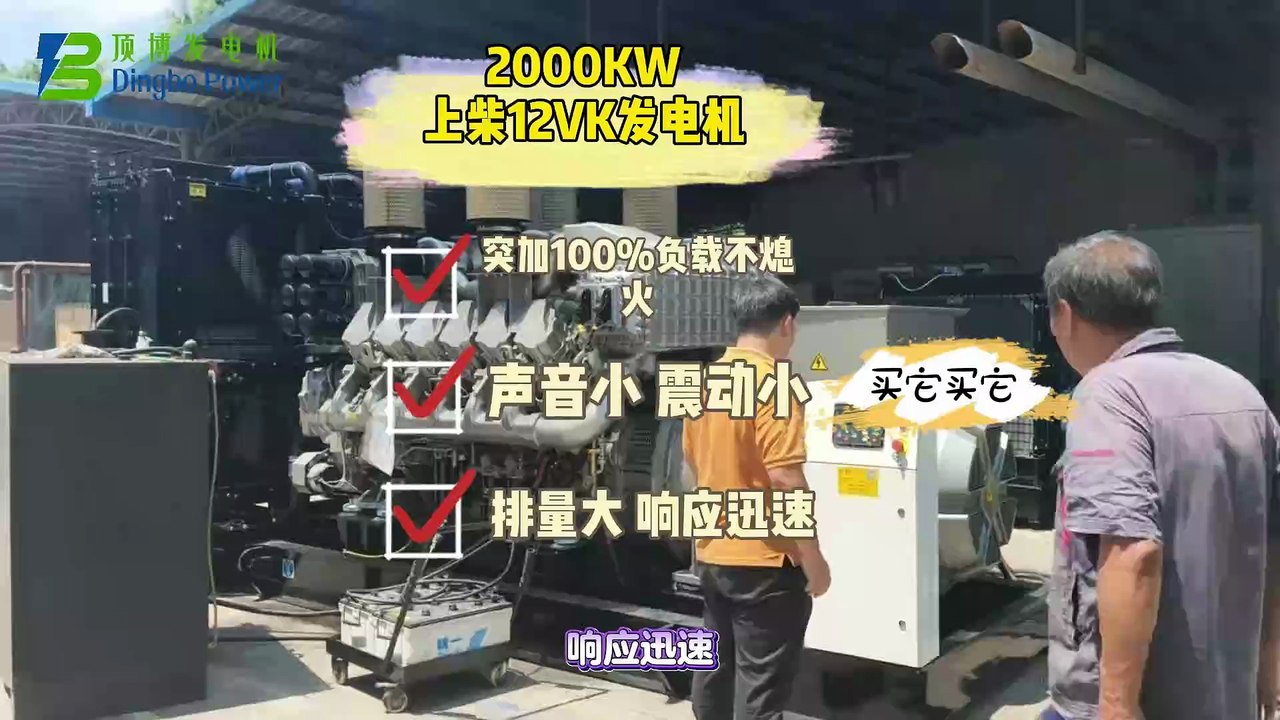 2000KW Shangchai 12VK Series Diesel Generator Set